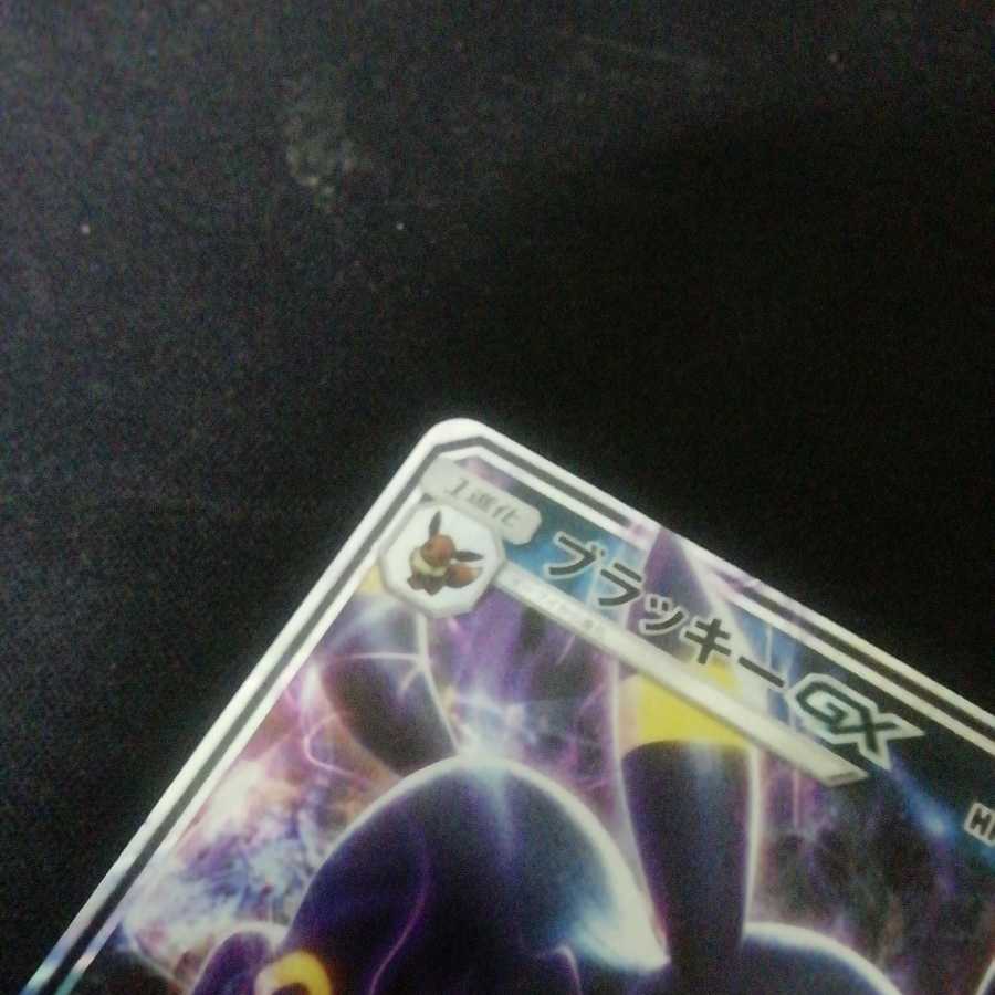 ポケモンカード　ブラッキーGX　RR　送料無料