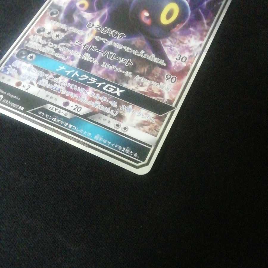 ポケモンカード　ブラッキーGX　RR　送料無料