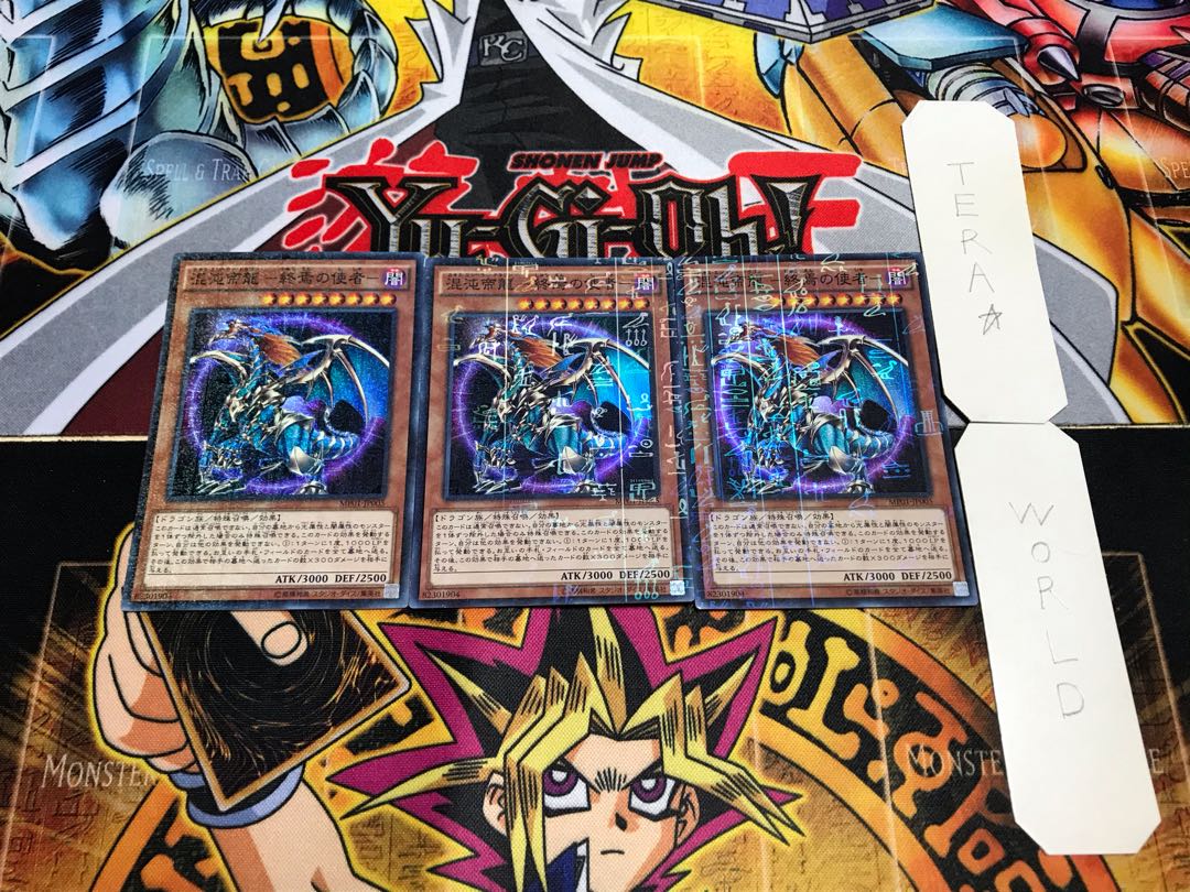 混沌帝龍-終焉の使者- ミレニアム 3枚セット てら