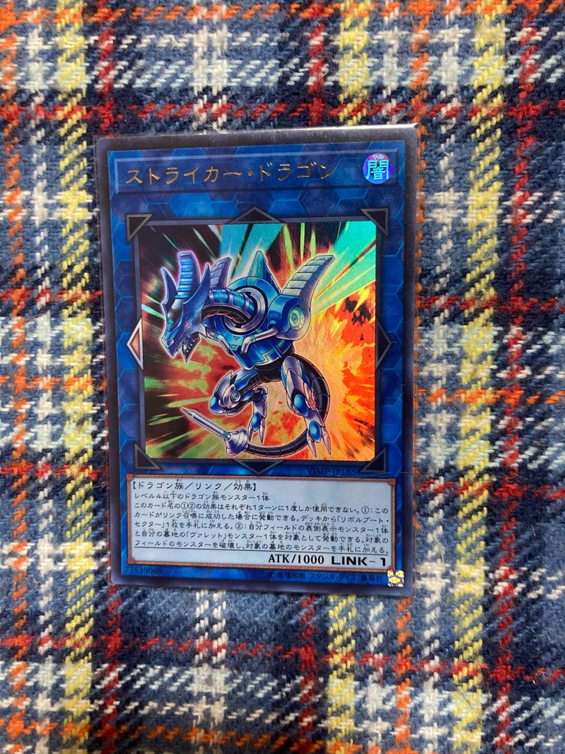 ストライカー・ドラゴン ウルトラレア 1枚