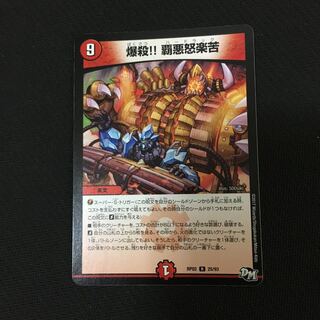 爆殺！！ 覇悪怒楽苦 ハードラック