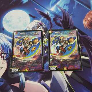 轟牙忍ハヤブサリュウ 2枚