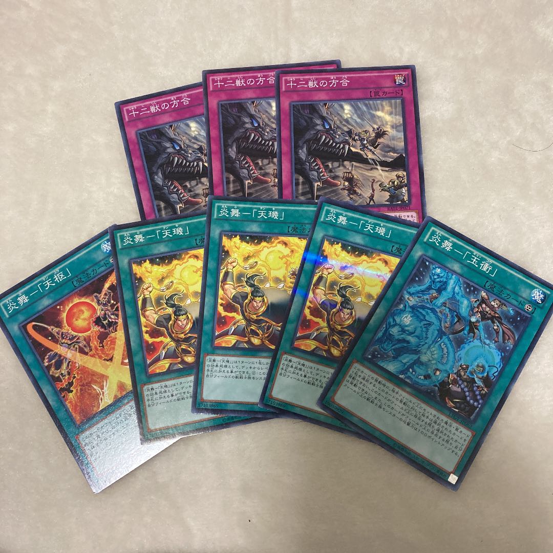 遊戯王 炎舞－「天キ」　十二獣の方合セット