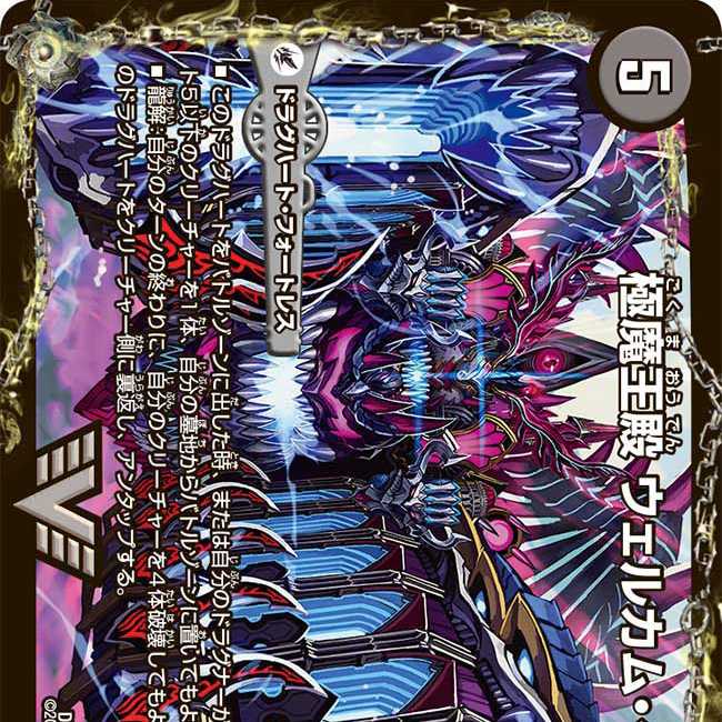 極魔王殿 ウェルカム・ヘル｜極・魔壊王 デスゴロス　1枚