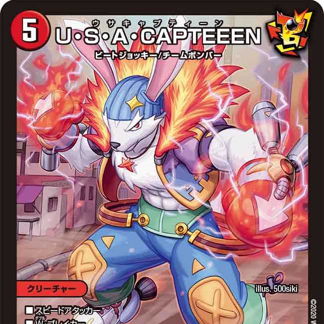 U・S・A・CAPTEEEN 1枚