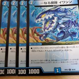 一なる部隊 イワシン