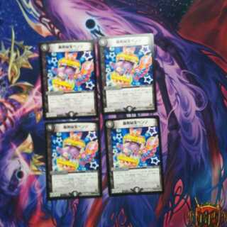 暴発秘宝ベンゾ　4枚