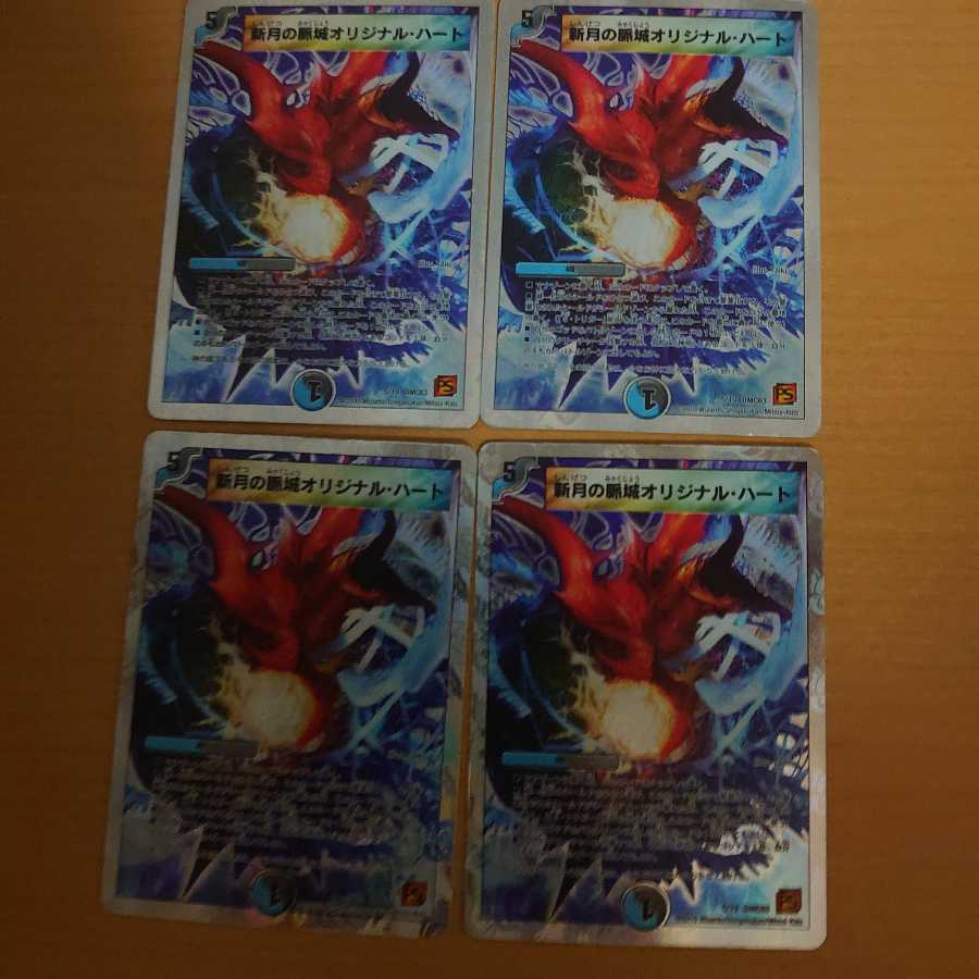 新月の脈城オリジナル・ハート 4枚