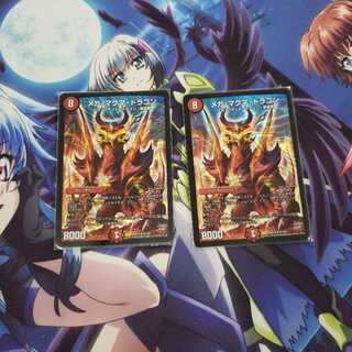 メガ・マグマ・ドラゴン 初期 2枚