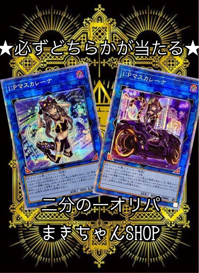 エゾシカ様 専用 遊戯王オリパ