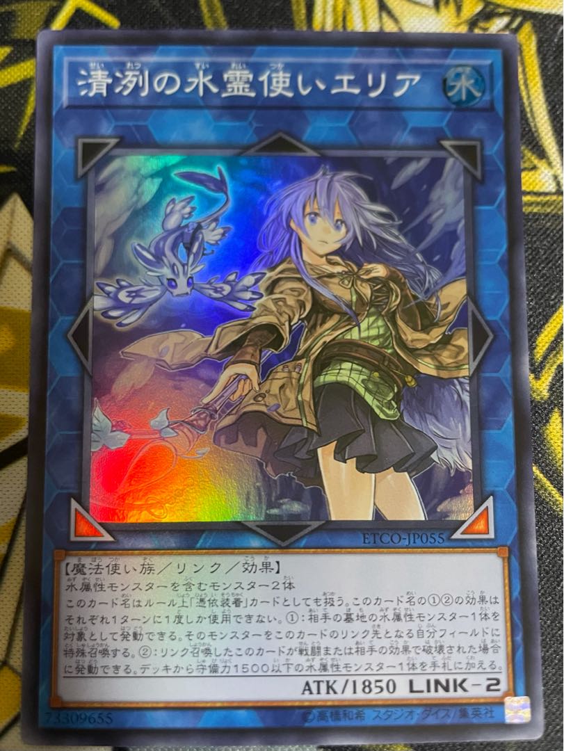 遊戯王 アジア　清冽の水霊使いエリア ETCO-JP055 スーパー