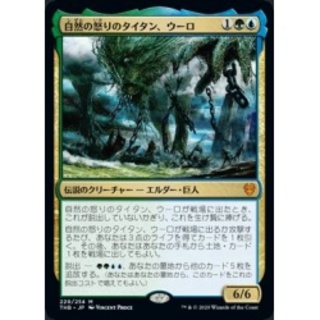 (FOIL)自然の怒りのタイタン、ウーロ/Uro, Titan of Na...