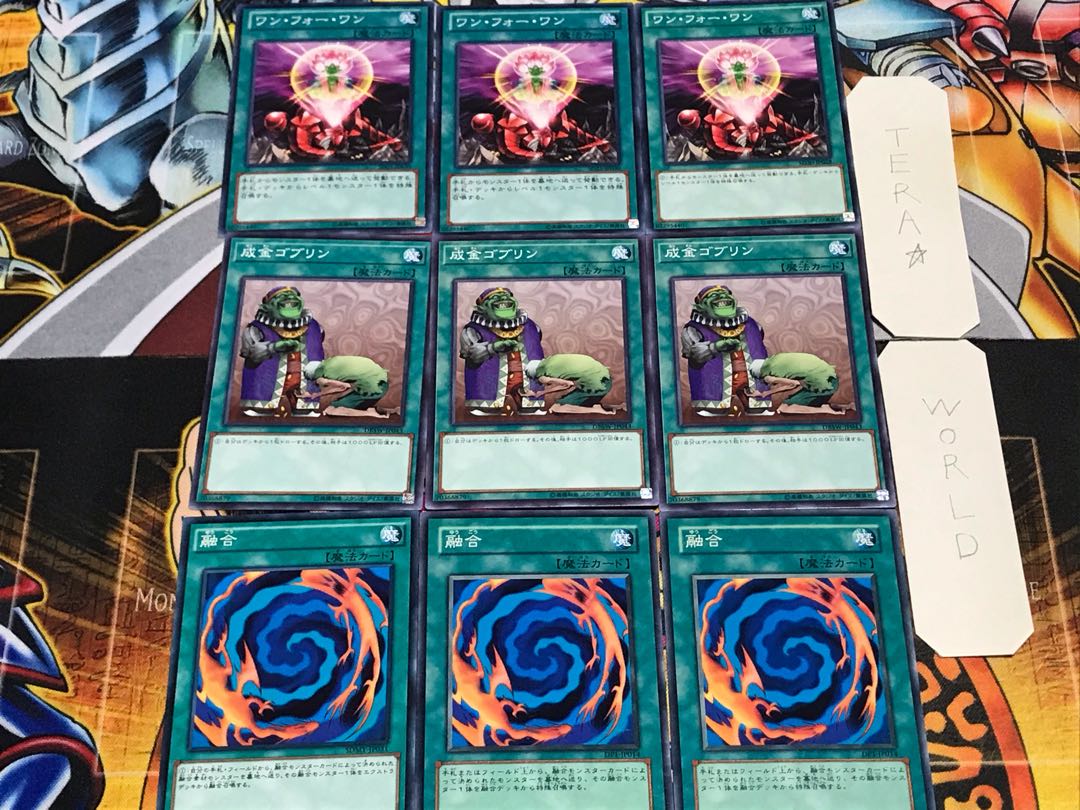 融合 成金ゴブリン ワン・フォー・ワン ノーマル 各3枚セット まとめ