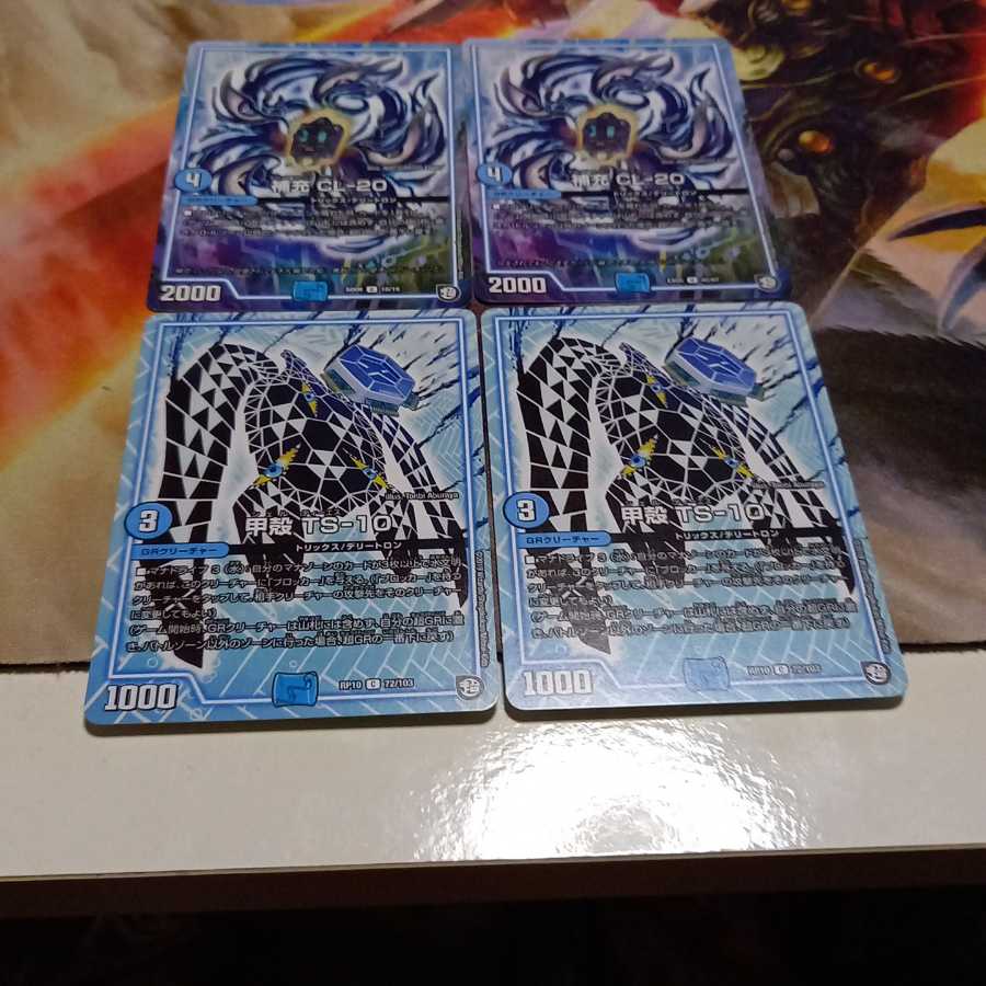 甲殻 TS-10 　　補充 CL-20