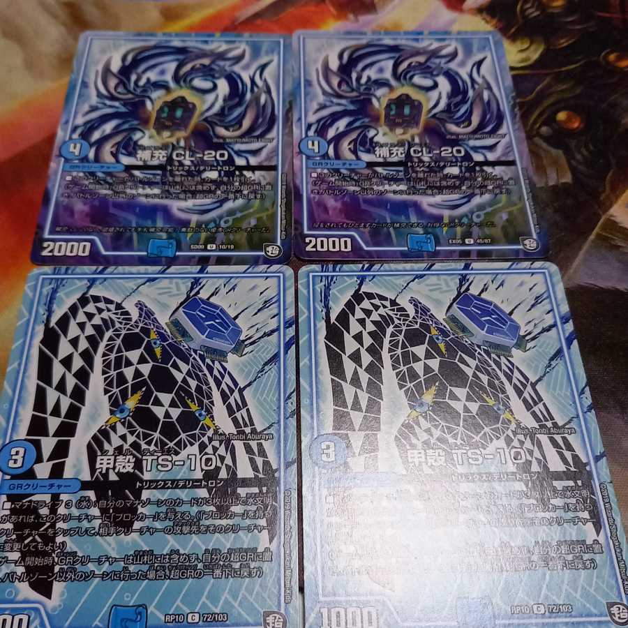 甲殻 TS-10 　　補充 CL-20