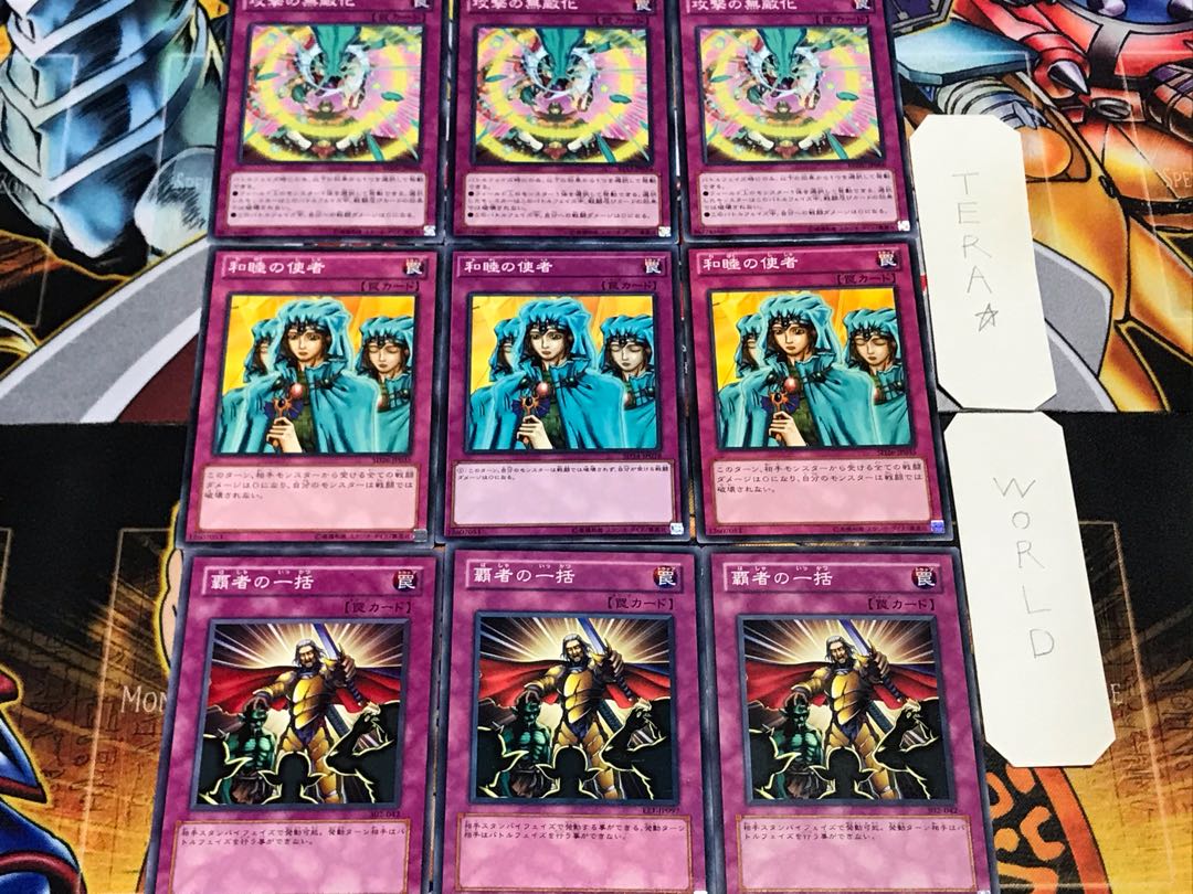 覇者の一括 和睦の使者 攻撃の無敵化 ノーマル 各3枚セット まとめ