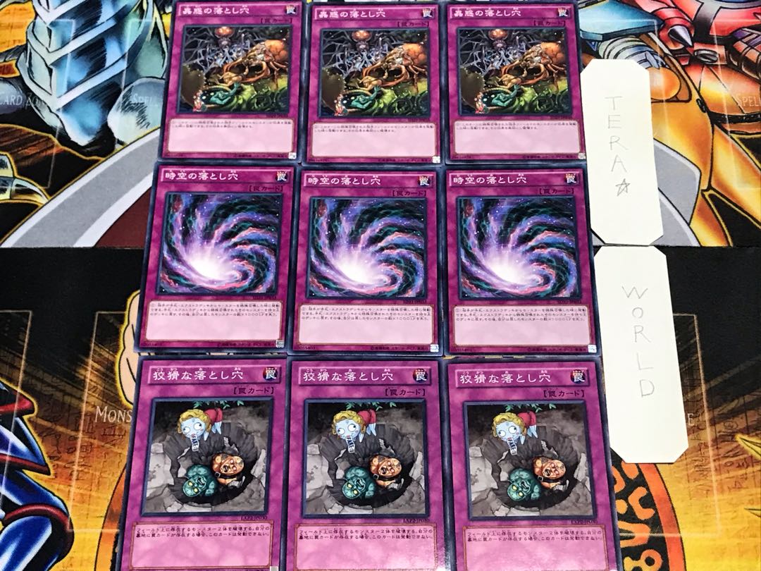 狡猾な 時空の 蟲惑の落とし穴 ノーマル 各3枚セット まとめ