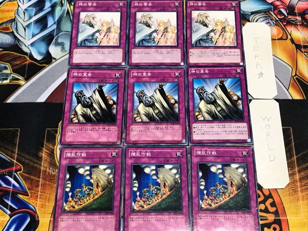 撹乱作戦 神の宣告 神の警告 ノーマル 各3枚セット まとめ