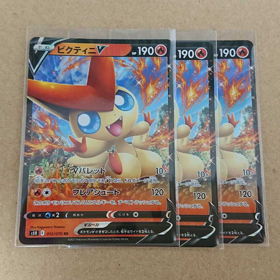 ビクティニV RR 3枚セット