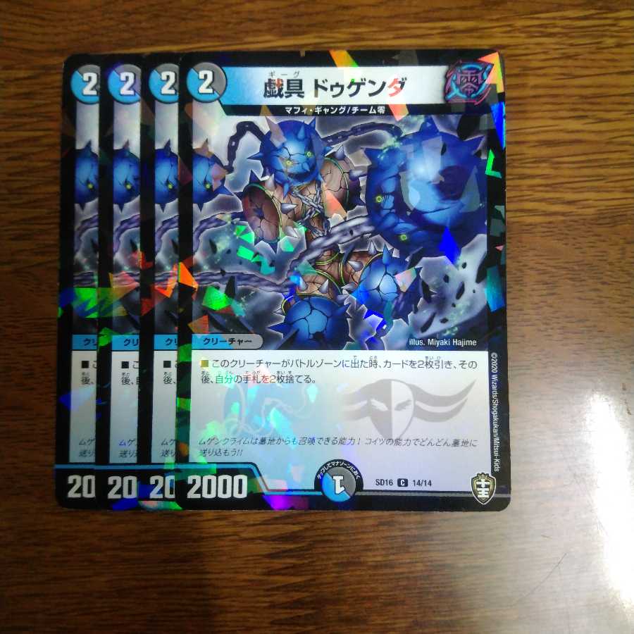 戯具 ドゥゲンダ C-foil