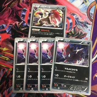 ササキ様専用 ゾロアーク ゾロア