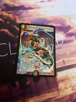 偽りの王 ヴィルヘルム