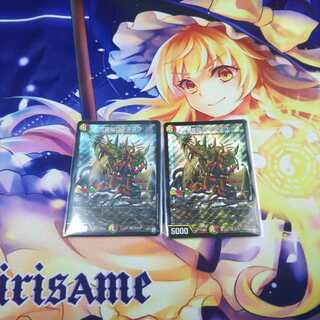 龍仙ロマネスク2枚