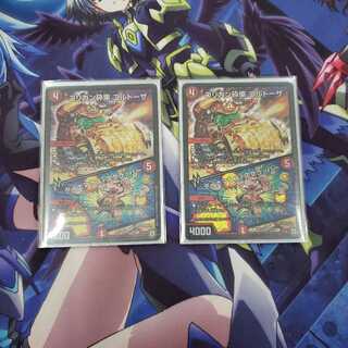 ゴリガン砕車ゴルドーザ/ダイナマウス・スクラッパー 2枚