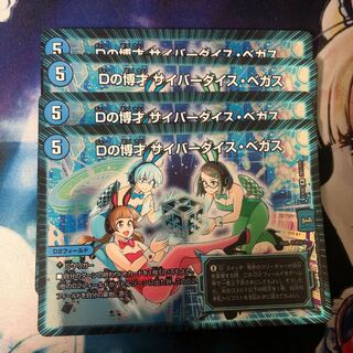 Dの博才 サイバーダイス・ベガス