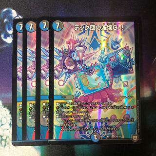 テック団の波壊Go!