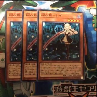 閃刀姫レイ　3枚