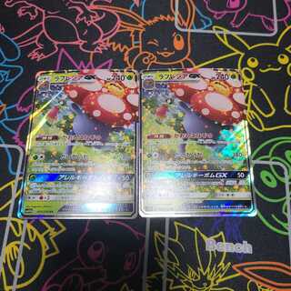 ラフレシアGX2枚セット(進化ラインのオマケ付き)