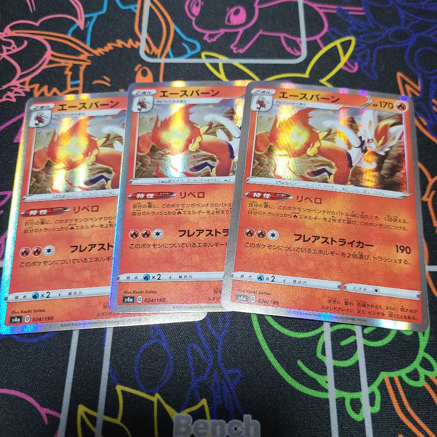 エースバーン進化ラインセット