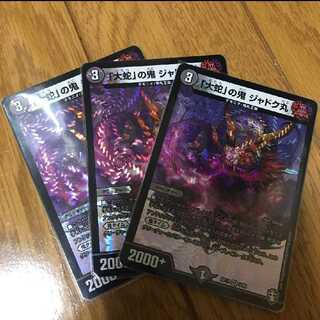 「大蛇」の鬼 ジャドク丸