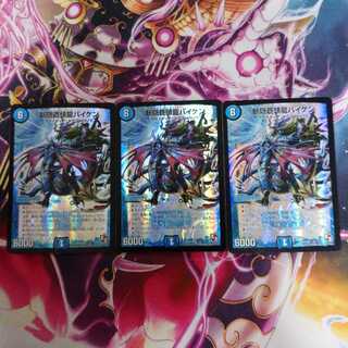 斬隠蒼頭龍バイケン E3 3枚セット