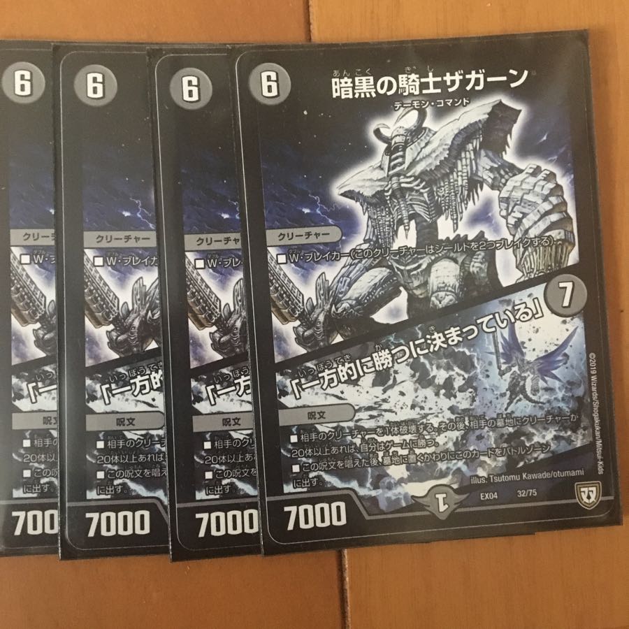 暗黒の騎士ザガーン/「一方的に勝つに決まっている」