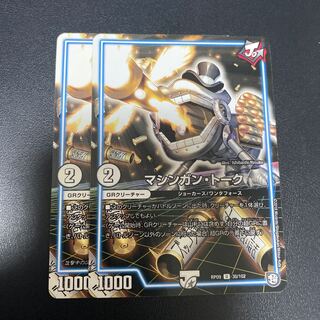 マシンガン・トーク