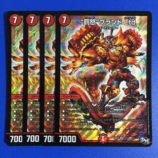 “罰怒”ブランド Ltd. 4枚セット