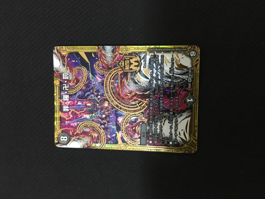 罪羅卍罰 シンラバンバツ