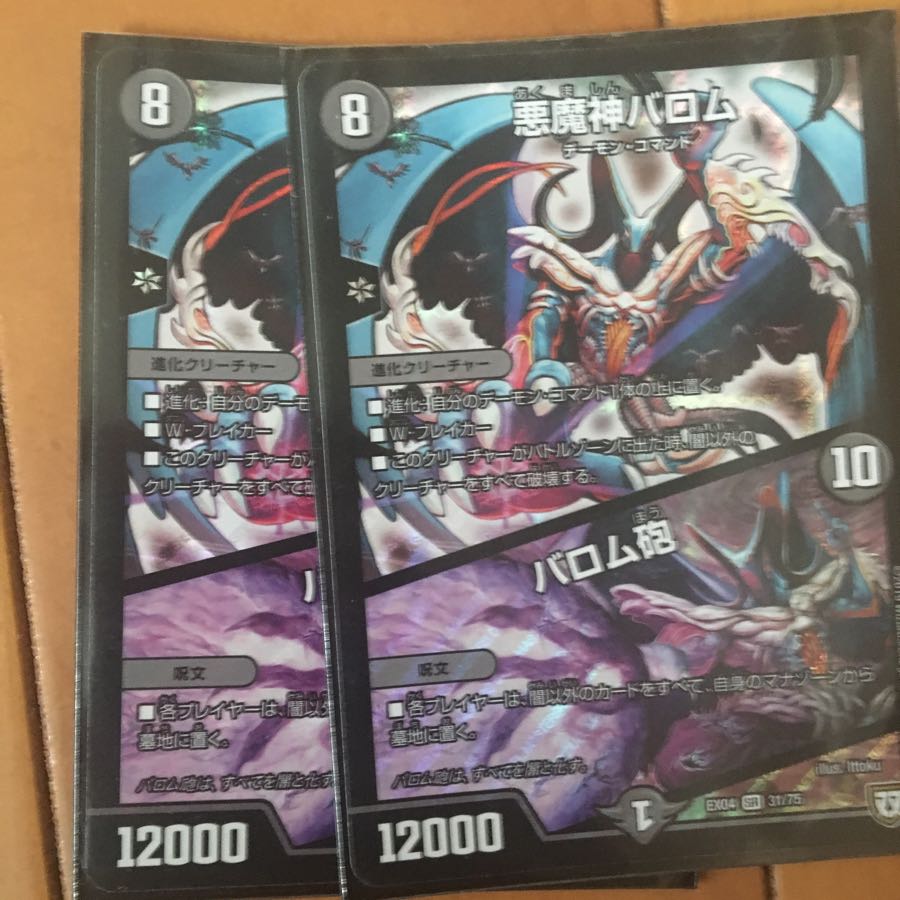 悪魔神バロム/バロム砲