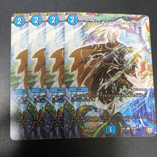 ブレイン・ストーム