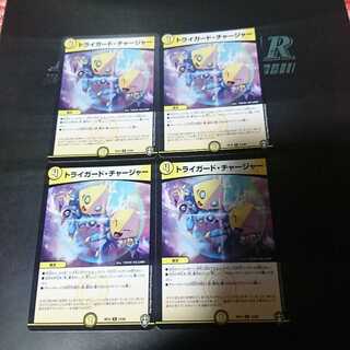 トライガード・チャージャー4ケンザンチャージャー4エメラルーダ4