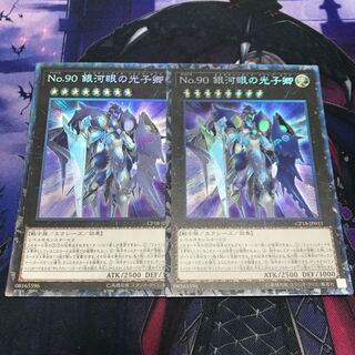 遊戯王　No.90銀河眼の光子卿　コレクターズレア　2枚