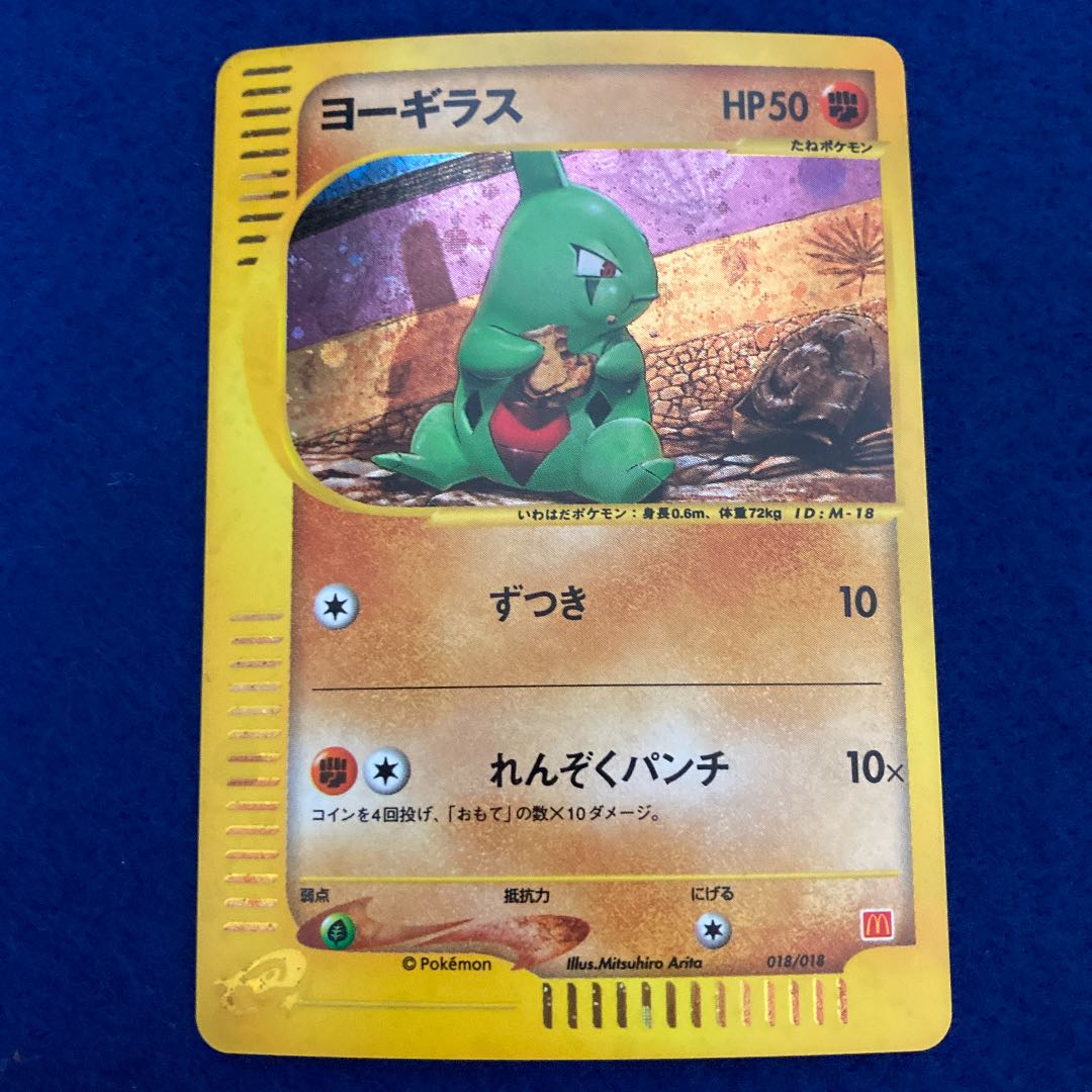 ヨーギラス　マクドナルド　プロモカード　ポケモンカードe