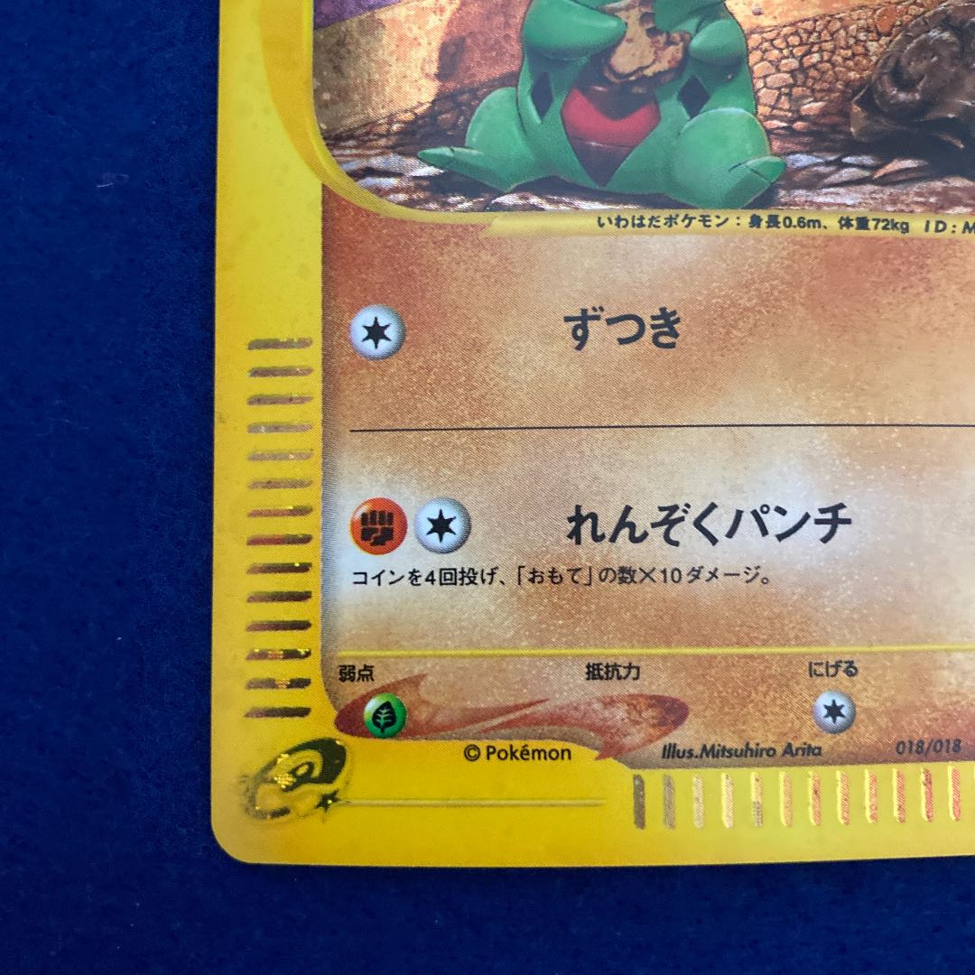 ヨーギラス　マクドナルド　プロモカード　ポケモンカードe