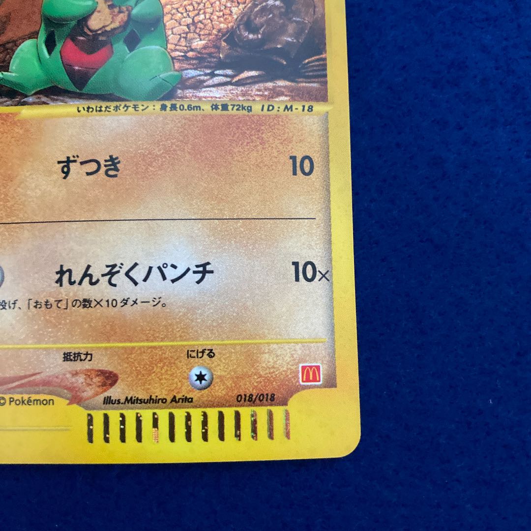 ヨーギラス　マクドナルド　プロモカード　ポケモンカードe