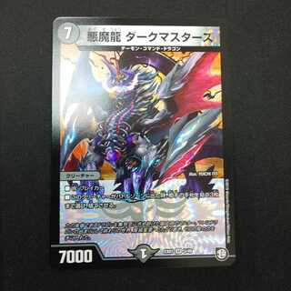 悪魔龍ダークマスターズ