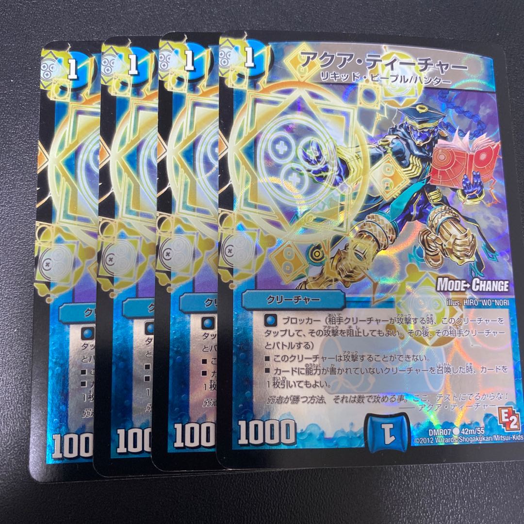 アクア・ティーチャー(MODE CHANGE)