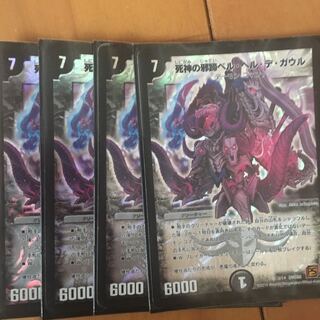 死神の邪蹄ベルヘルデガウル