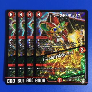 メガブースト・チュリス｜「ぶっ飛び特攻ッス!」　4枚セット
